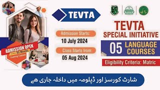 Tevta Free Courses 2024  psdf courses 2024  Tevta language courses 2024 [upl. by Haraj]