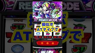 新台スマスロ【ASLOT ディスクアップ ULTRAREMIX】ボナ中65枚の擬似ボATスペック？ [upl. by Assej]