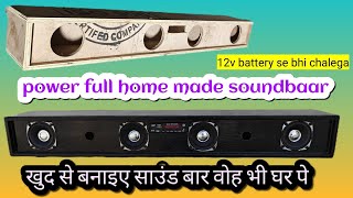 powerful 🔊soundbar🔊 banaye woh bhi ghar pehow to make a powerful 🔊 soundbar🔊 at home [upl. by Oakleil997]