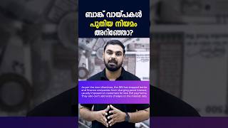 ബാങ്ക് വായ്പ ഉള്ളവർക്കെല്ലാം ഇനി ആശ്വാസംപുതിയ നിയമം പ്രാബല്യത്തിൽ Bank loan new RBI rule bankloan [upl. by Suoicerpal940]