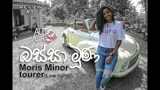 Moris Minor Tourer  Low Light 1947  850ccConvertable Short Review  Sinhala [upl. by Japeth]