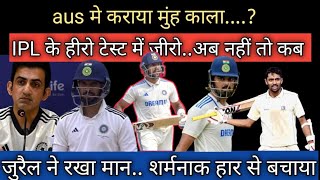 कागज के शेर हो गए aus ढेर जुरैल ने अकेले लड़ाई 80रन ABCricinfo CricketAakash [upl. by Ahsak]