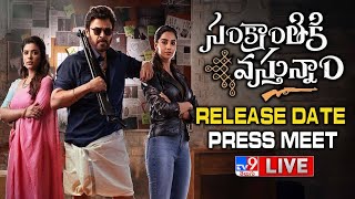 SankranthikiVasthunam Release Date Press Meet LIVE  Victory Venkatesh  Anil Ravipudi  Dil Raju [upl. by Cyrill]