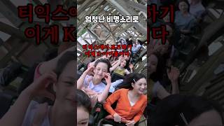 티익스프레스 혼자타면 느려질까 fttripleS [upl. by Brynna8]