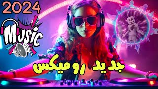 instru Rai ReMix 2024 Tala3 Rch9a Manini  موسيقى راي روميكس من كوكب آخر [upl. by Emia]