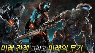 💥미래 전쟁과 병기를 【56분】으로 압축해버린 광기의 영상💥 당신의 망상력에 도움이 될 구체적인 엑기스 [upl. by Gladis]