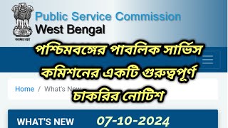 wbpsc updates news wbpsc new updatewbpsc noticeWest Bengal Public Service Commission latest news [upl. by Koppel]