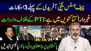 Chief Justice Yahya Afridi First 3 Orders  Policy Changed  Imran Riaz Khan VLOG [upl. by Ledif190]