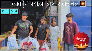 Kakori Patakha Market  Wholesale Crackers Market Lucknow  Deepawali 2023  Diwali 2023 crackers [upl. by Silsby]