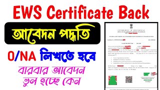 EWS Certificate 💻 ews online apply west bengal 💻 ews certificate apply online 💻 ews 2024 new apply [upl. by Arianna]