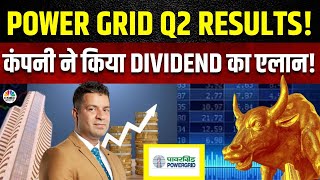 Power Grid Dividend News  Q2 के नतीजें र क्या है Expert का कहना Margins में नजर आई बढ़त  Business [upl. by Aizitel]