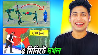 5 মিনিটে ফেনি দখল 😂 Meme review  Funny Facts [upl. by Odnomor842]