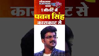 Bihar Loksabha chunav 2024 update KarakatPawan Singh Bjp Male Upendra khushwaha [upl. by Ihcelek]