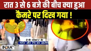 Kolkata Lady Doctor Murder Case ब्लूटूथ ऑन हुआ दरिंदा पुलिस के नेटवर्क में आ गया  News [upl. by Akihsan]