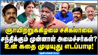 யாருடா ரோட்ல போறவன் எடப்படியை மானாவாரியாக கிழித்த தேனி கர்ணன் tamilniram [upl. by Horan229]