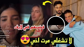 اسامة في لايف نارين وشيرين ابن خالته فضح حب اسامة وشيرين ❤ [upl. by Esilec]