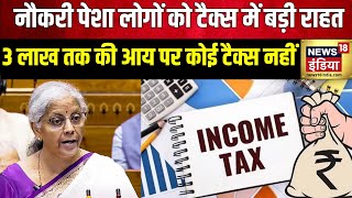 New Income Tax Slabs 202425  3 लाख तक की आय पर कोई टैक्स नहीं लगेगा  Budget  Nirmala Sitharaman [upl. by Cloe]