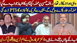 Imran Khan amp PTI stunning Horoscope  Dr Umar Farooq Astrologer latest predictions [upl. by Timothea]