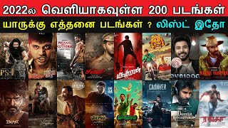 200 Upcoming Tamil Movies Of 2022  High Expectation Tamil Movies List  Kollywood News  Trendswood [upl. by Catlin]