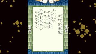 百人一首 071 大納言経信 夕されば 門田の稲葉 おとづれて 芦のまろやに 秋風ぞ吹く [upl. by Lilyan]