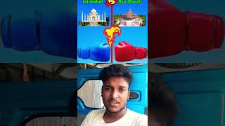 Ram Mandir vs Taj Mahal ram rammandir tajmahal hindu muslim [upl. by Ycniuqal]