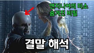 해외에서 논란 중인 에이리언 최신작의 숨겨진 의미 룩 배우의 사망 [upl. by Nylareg32]