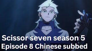 scissor seven season 5 episode 8 Chinese sub [upl. by Sinai]