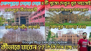 Durga Puja 2024  সোদপুরের সেরার সেরা ৪ টি পুজো দেখুন খুব সহজেই  Top 4 Durga Puja pandel In Sodepur [upl. by Lawtun]