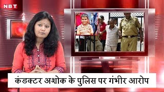 Pradyuman Murder Case के आरोपी कंडक्टर ने बताया उस दिन क्याक्या हुआ था। टॉप न्यूज [upl. by Ophelie]