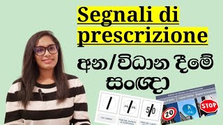 segnali di prescrizione  අනවිධාන දීමේ සංඥා patenteitaliana italiandrivinglicense [upl. by Ayocat739]