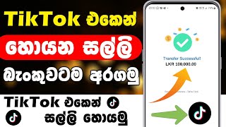 How to TikTok money withdraw to bank Sinhala  TikTok money withdrawal  Earn Money on TikTok [upl. by Eromle298]