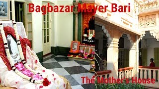 The Mothers House  Bagbazar Maayer Bari [upl. by Annayar]