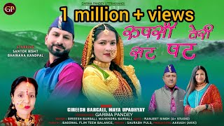 Rupasi Teri Sat Pat ।। रूपसी तेरी सट पट ।। New Song 2024 ।। Gireesh Bargali amp Maya Upadhya [upl. by Waylan934]