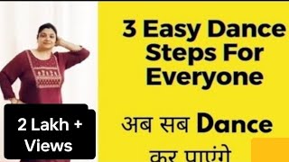 जिनको बिलकुल डांस नहीं आता सीखिए free में 3 Easy Dance steps dance easydancesteps [upl. by Sami376]