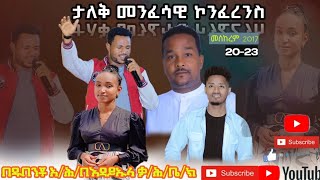 ዘማሪት ቆንጅት አባቴ በሹርሞ እደይኡላ ቃሕቤክ [upl. by Clerk]