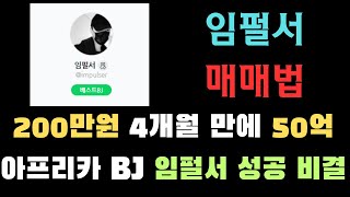 비트코인 천재 트레이더 임펄서 매매법 임펄서 투자 성공 비법 근황 [upl. by Rabaj99]