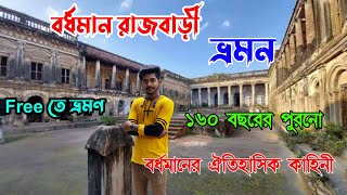 Burdwan Rajbari  Barddhaman Rajbari  বর্ধমান রাজবাড়ী ভ্রমন [upl. by Dekeles]