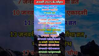 जनवरी 2025 के त्यौहार festival calendar vrattyohar shortsfeed shorts viralvideo yt trending [upl. by Notreb]