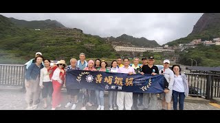 鐵驥合唱團1131028 宜蘭旅遊 藍灣海濱休憩園區—鹽寮海濱公園amp陰陽平台Part3 [upl. by Penland]