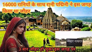 16000 रानियो ने इस कुंड में किया जोहर😱 Rani Padmavati Johar Kund [upl. by Melony]