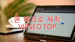 ✅ 프로그램제작 【 VIPSEOTOP 】 ✅ 홈페이지 상위노출 ✅ 자동화프로그램 [upl. by Renrew]