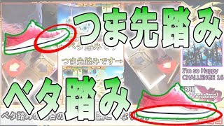 ベタ踏みとつま先踏みを比較！【DDR】 [upl. by Ema]