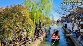 Walking in Shanghais Natural Ancient TownZhujiajiaoSmall BridgesFlowing WaterHomes [upl. by Idisahc133]