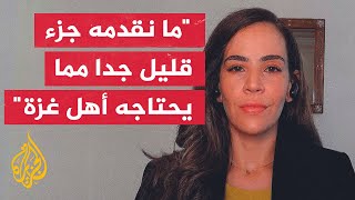 إيمان الطرابلسي مخزون كل المنظمات الإغاثية في غزة غير كاف للاستجابة للاحتياجات الإنسانية [upl. by Erek]