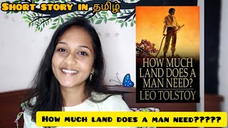 How Much Land Does A Man Need Summary in TamilLeo Tolstoy 💜 [upl. by Fong45]