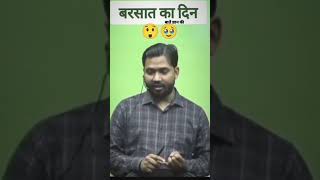 Barsat ka din Garib aur Amir Mein Fark pleasesubscribe khansir youtubevideo shortstrendingvideo [upl. by Imotih470]