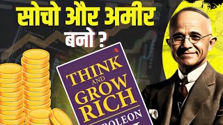 Think And Grow Rich Audiobook In Hindi  Book Summary in Hindi  Grow With Books [upl. by Tebasile]