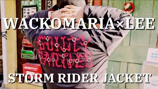 気付いた時にはナイロンジャケットの良さが分かった【WACKOMARIA×LEE  STORM RIDER JACKET】ワコマリア✕リーコラボ ストームライダー（私物紹介 [upl. by Ynaffik275]