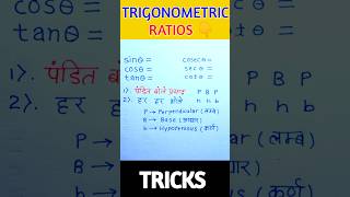 How to learn trigonometric ratios with tricks  trigonometric ratios  trigonometry class 10 [upl. by Kenon]