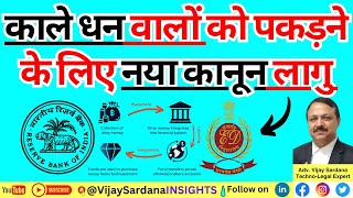 VIPs सावधान  RBI के नए नियम हर बैंक शाखा बनी ED rbi pmla pmoindia terrors FATF vijaysardana [upl. by Jenna]